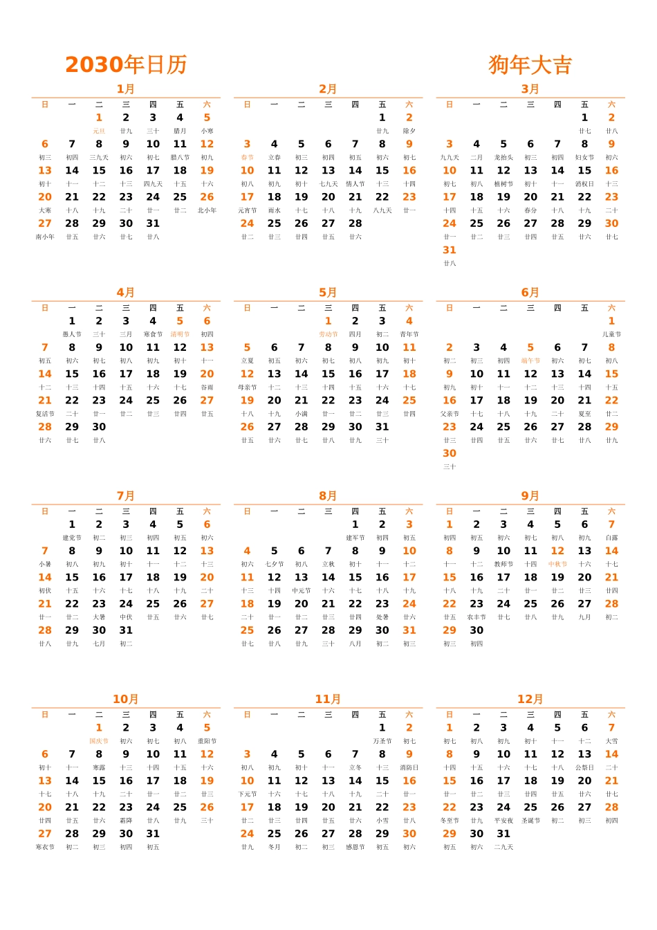 日历表2030年日历中文版纵向排版周日开始带农历带节假日调休安排.xlsx_第1页