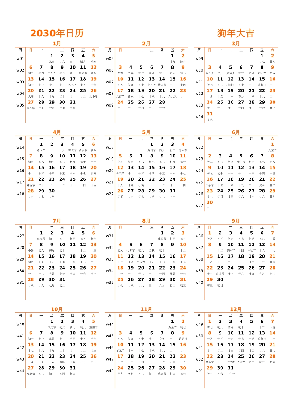 日历表2030年日历中文版纵向排版周日开始带周数带农历.xlsx_第1页