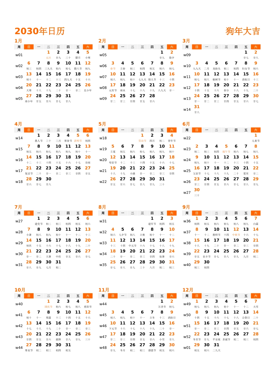 日历表2030年日历中文版纵向排版周日开始带周数带农历带节假日调休安排1.xlsx_第1页