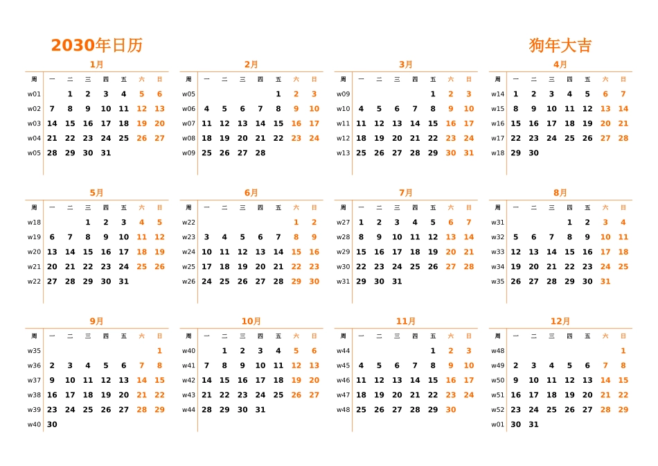 日历表2030年日历中文版横向排版周一开始带周数1.xlsx_第1页