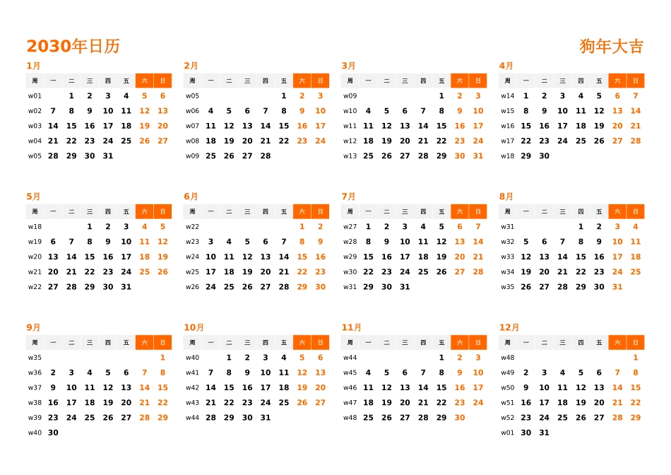 日历表2030年日历中文版横向排版周一开始带周数2.xlsx_第1页