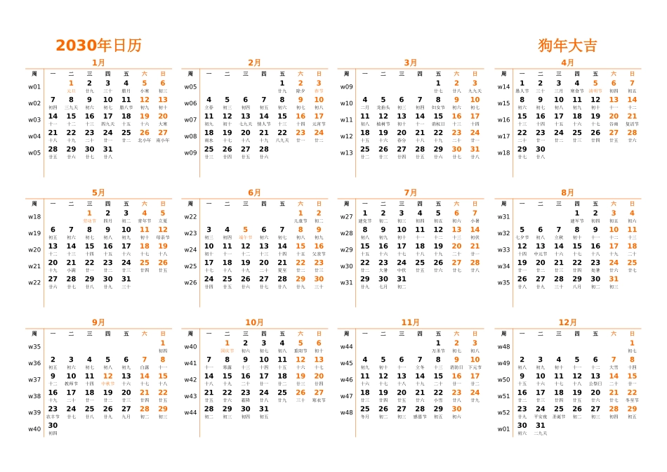 日历表2030年日历中文版横向排版周一开始带周数带农历带节假日调休安排.xlsx_第1页