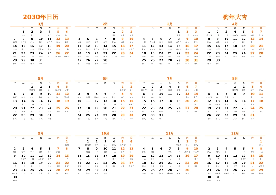 日历表2030年日历中文版横向排版周一开始带农历.xlsx_第1页