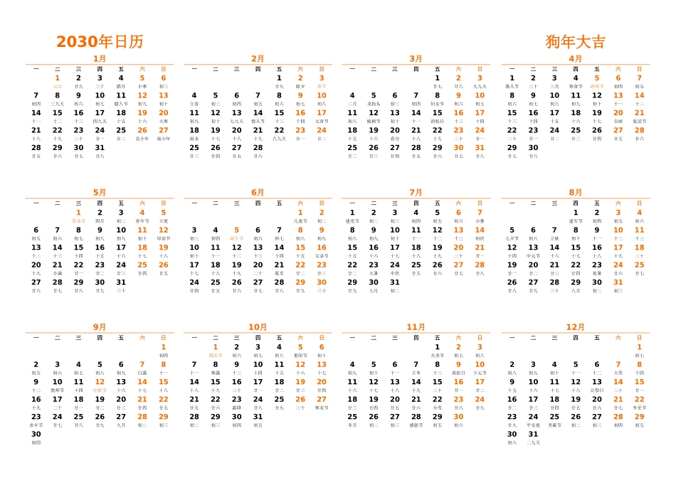 日历表2030年日历中文版横向排版周一开始带农历带节假日调休安排.xlsx_第1页