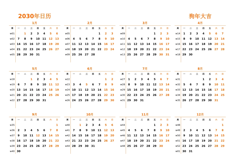 日历表2030年日历中文版横向排版周一开始带周数带节假日调休安排1.xlsx_第1页