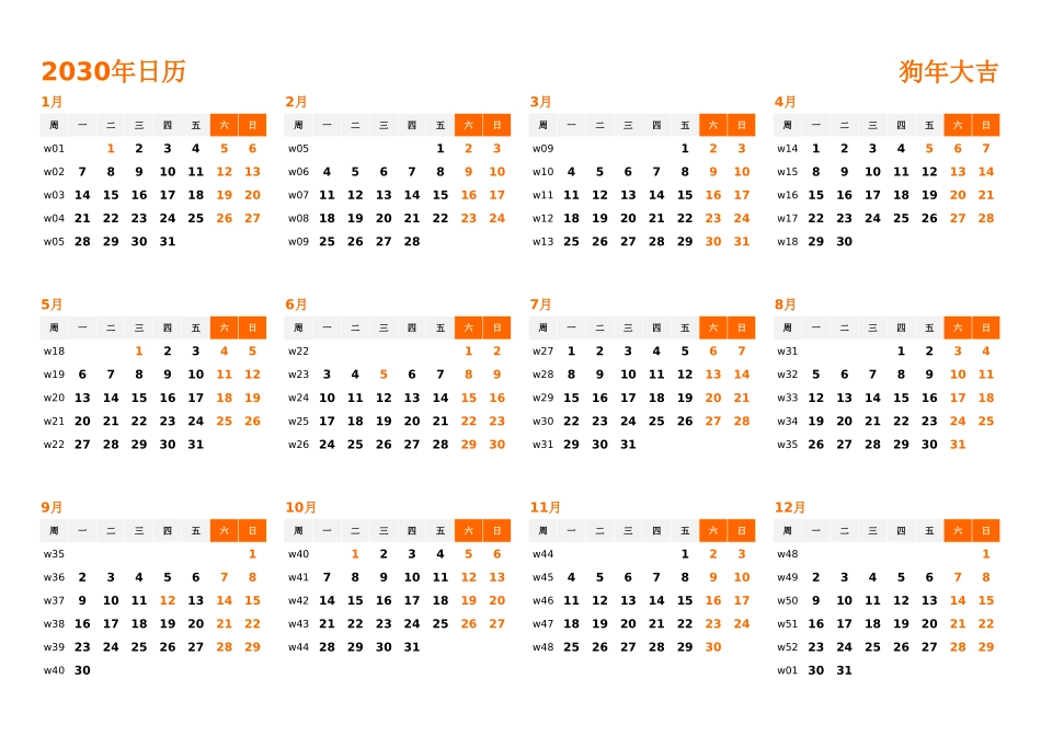 日历表2030年日历中文版横向排版周一开始带周数带节假日调休安排2.xlsx_第1页