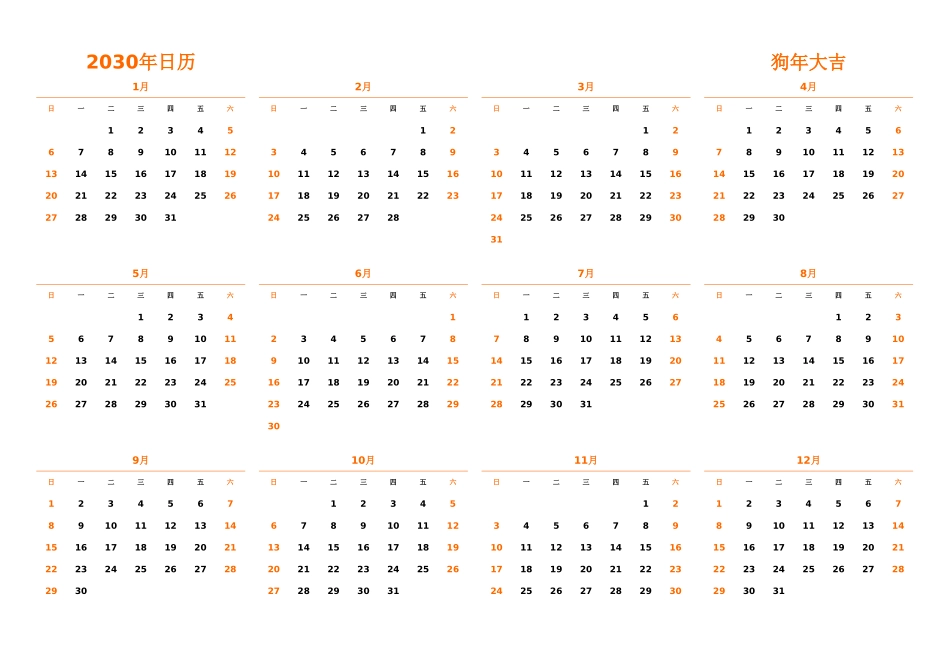 日历表2030年日历中文版横向排版周日开始1.xlsx_第1页