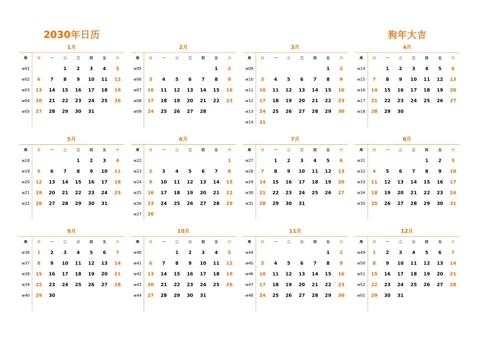 日历表2030年日历中文版横向排版周日开始带周数1.xlsx_第1页