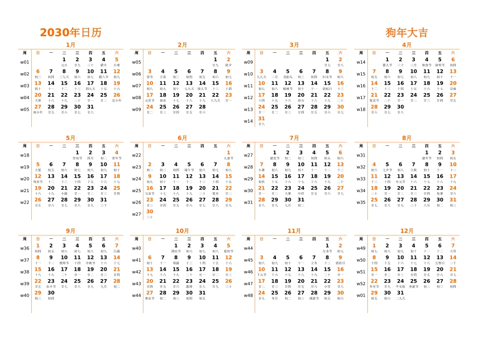 日历表2030年日历中文版横向排版周日开始带周数带农历.xlsx_第1页