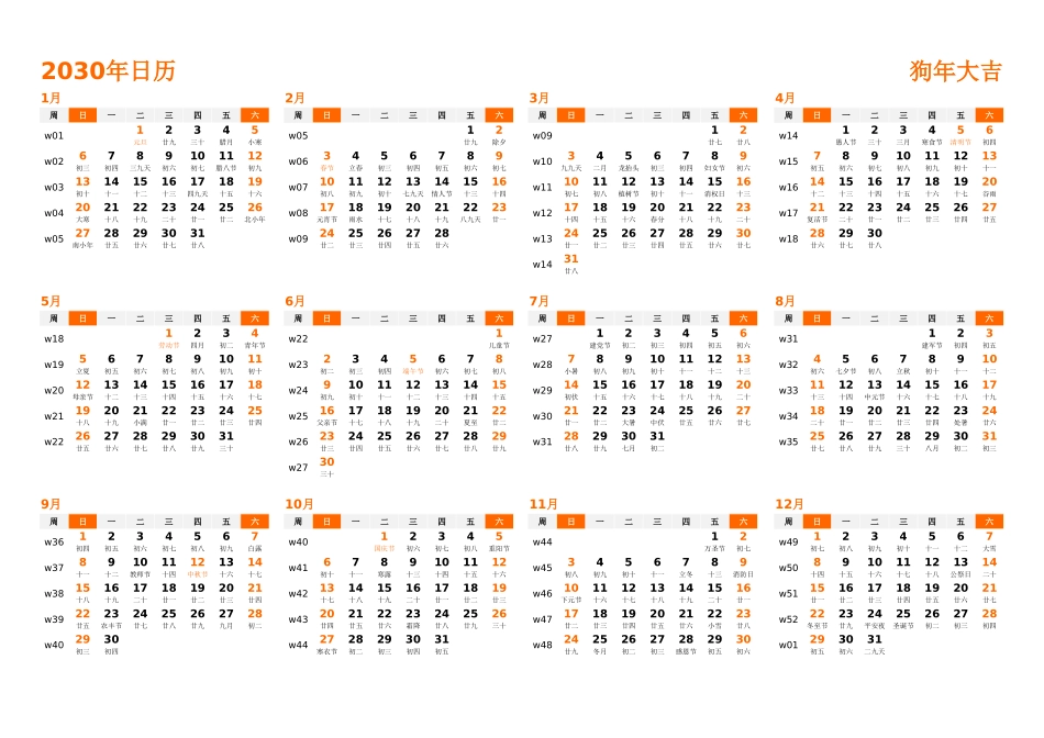日历表2030年日历中文版横向排版周日开始带周数带农历带节假日调休安排1.xlsx_第1页
