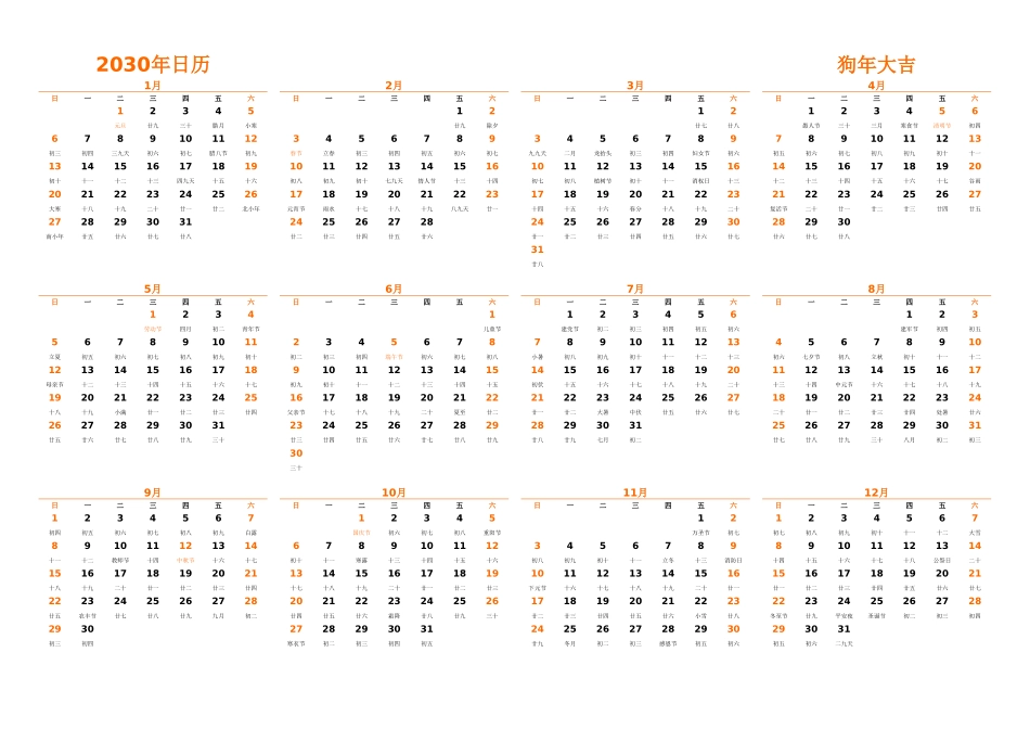 日历表2030年日历中文版横向排版周日开始带农历带节假日调休安排.xlsx_第1页
