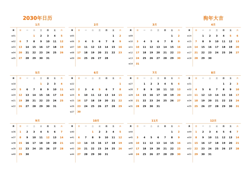 日历表2030年日历中文版横向排版周日开始带周数带节假日调休安排1.xlsx_第1页