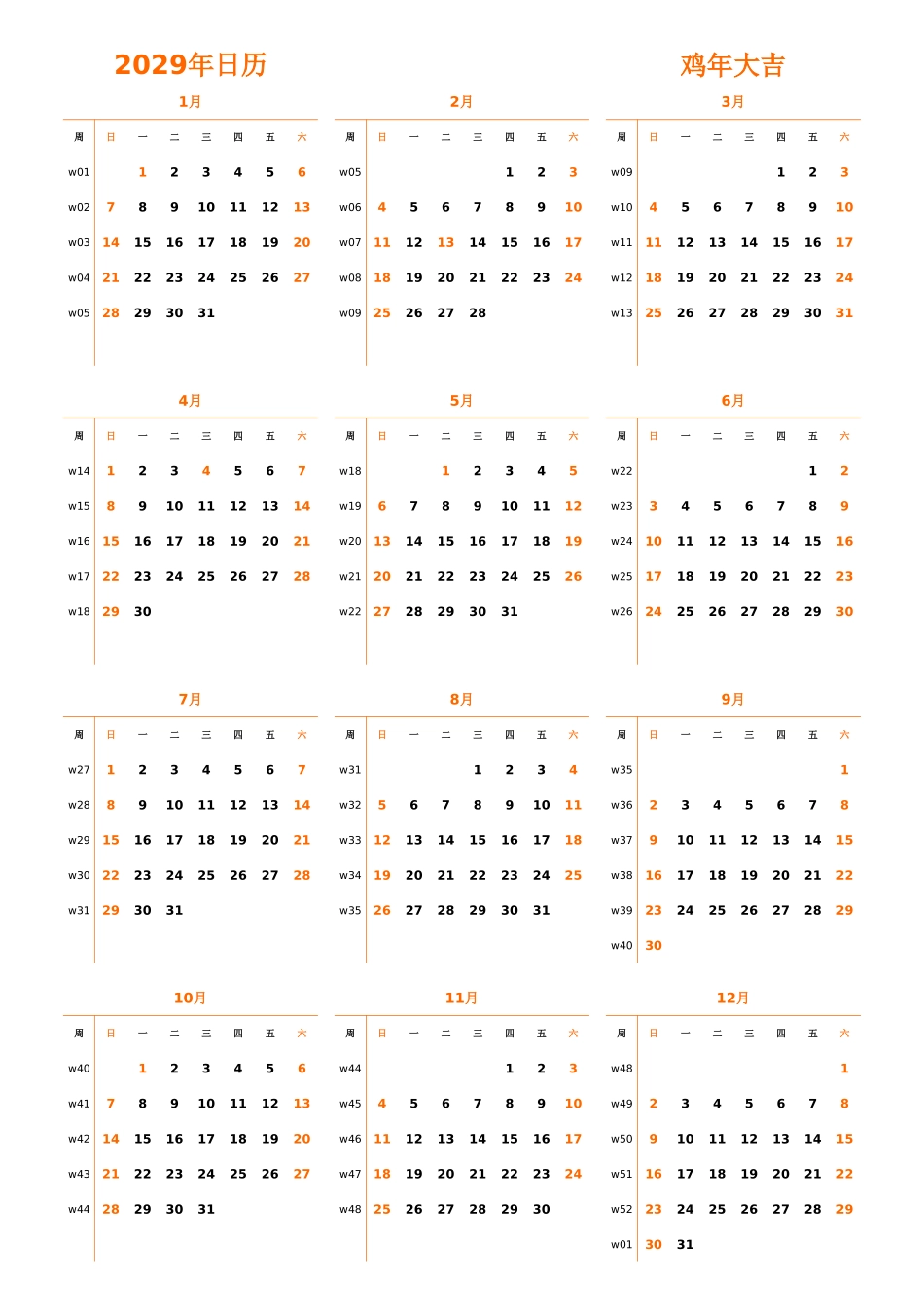 日历表2029年日历中文版纵向排版周日开始带周数带节假日调休安排1.xlsx_第1页