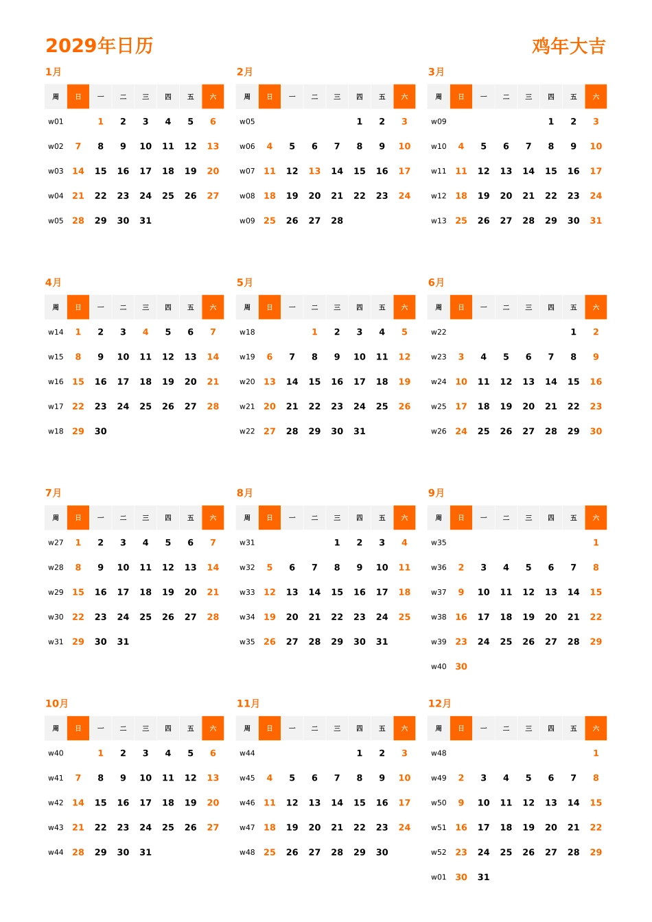 日历表2029年日历中文版纵向排版周日开始带周数带节假日调休安排2.xlsx_第1页