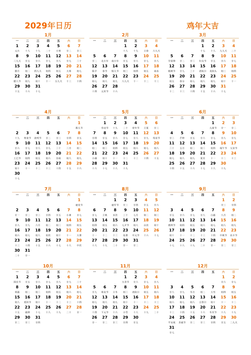 日历表2029年日历中文版纵向排版周一开始带农历.xlsx_第1页