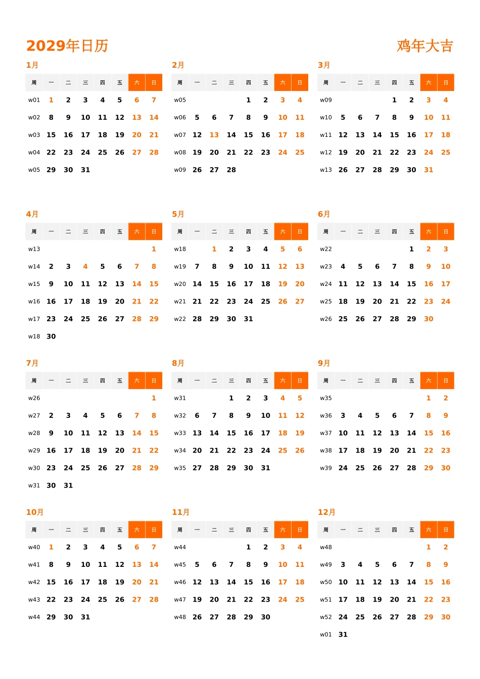 日历表2029年日历中文版纵向排版周一开始带周数带节假日调休安排2.xlsx_第1页