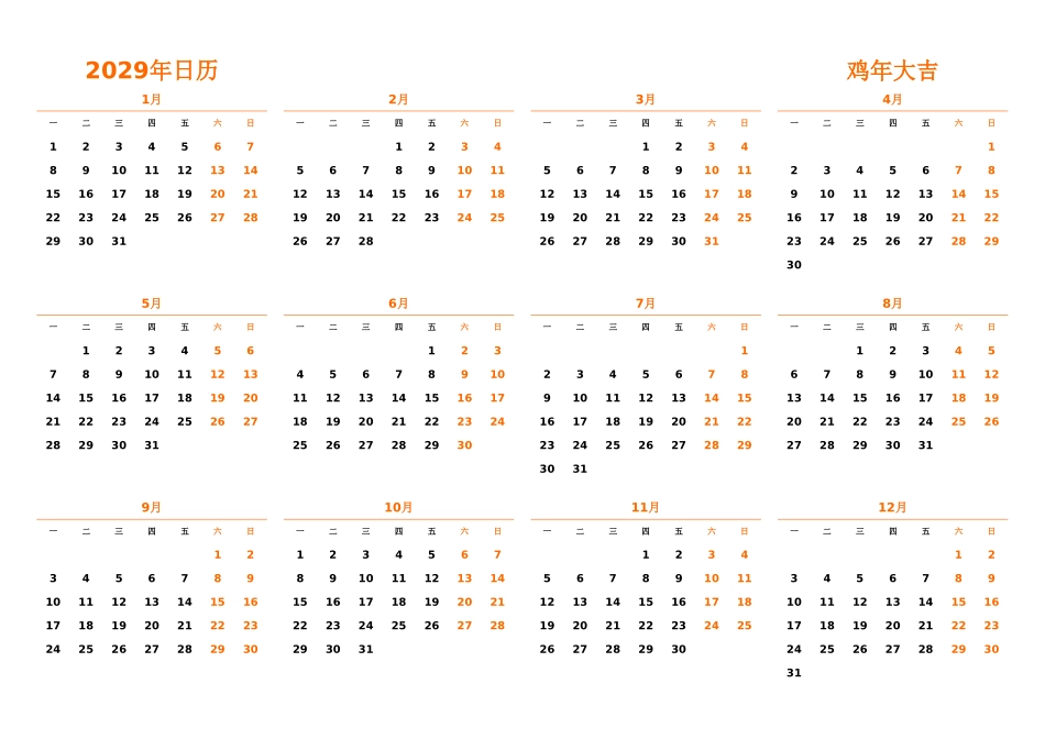 日历表2029年日历中文版横向排版周一开始1.xlsx_第1页