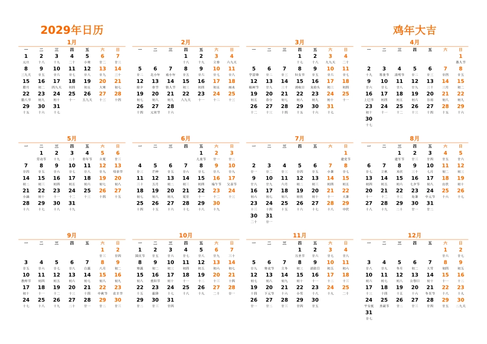 日历表2029年日历中文版横向排版周一开始带农历.xlsx_第1页