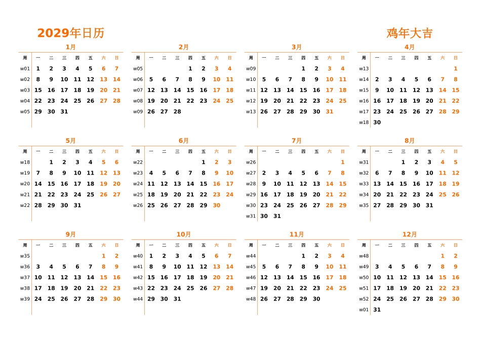日历表2029年日历中文版横向排版周一开始带周数1.xlsx_第1页