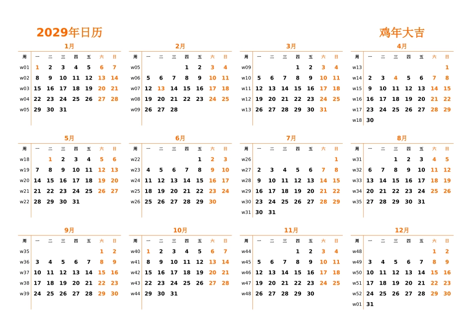 日历表2029年日历中文版横向排版周一开始带周数带节假日调休安排1.xlsx_第1页