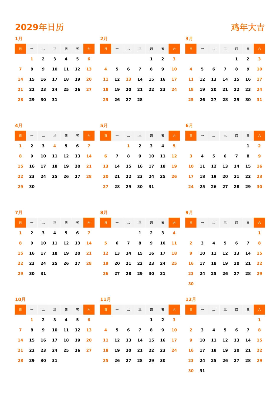 日历表2029年日历中文版纵向排版周日开始带节假日调休安排2.xlsx_第1页