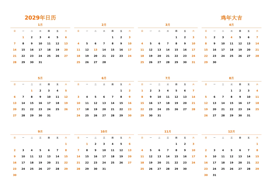 日历表2029年日历中文版横向排版周日开始带节假日调休安排1.xlsx_第1页