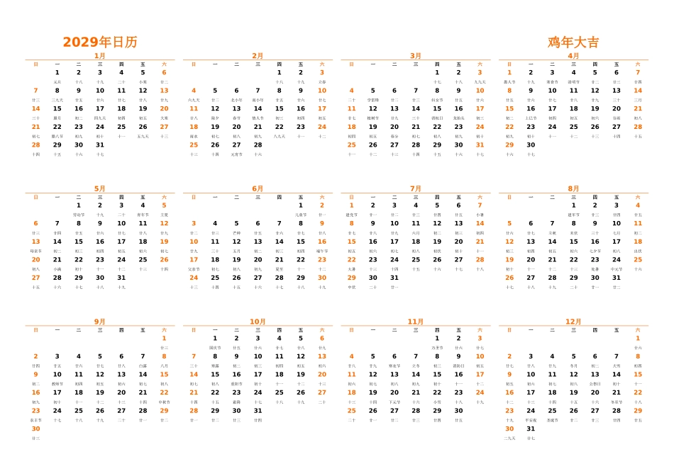 日历表2029年日历中文版横向排版周日开始带农历.xlsx_第1页