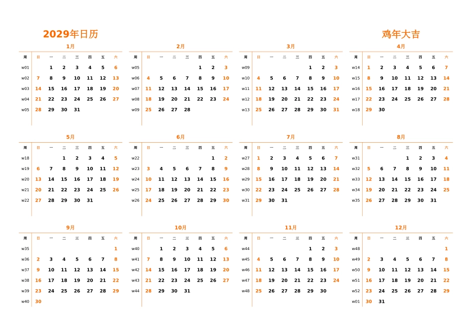日历表2029年日历中文版横向排版周日开始带周数1.xlsx_第1页