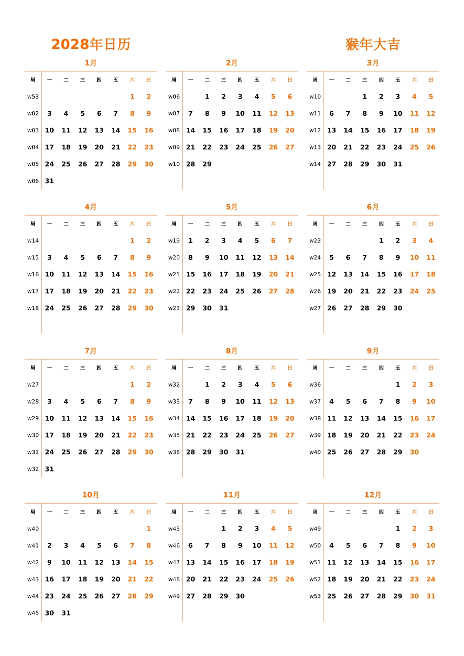 日历表2028年日历中文版纵向排版周一开始带周数1.xlsx_第1页