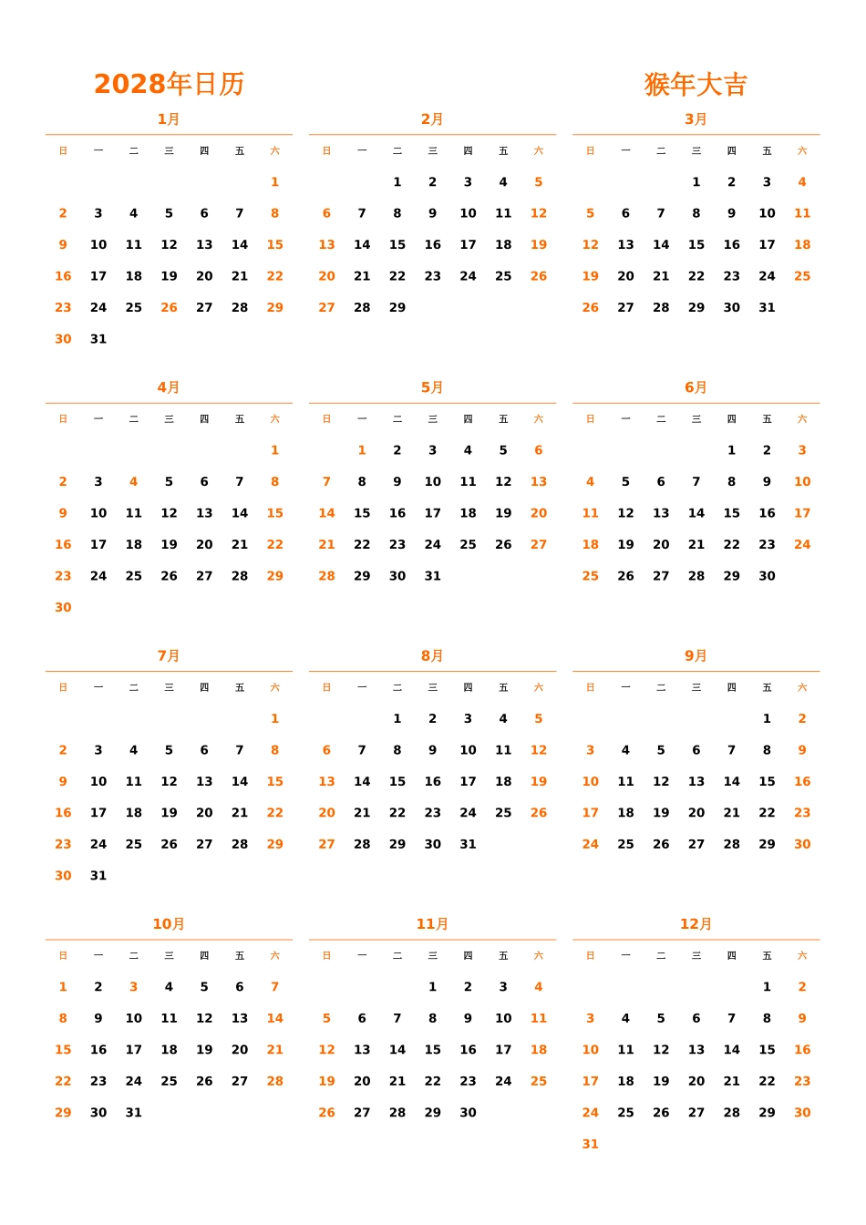 日历表2028年日历中文版纵向排版周日开始带节假日调休安排1.xlsx_第1页