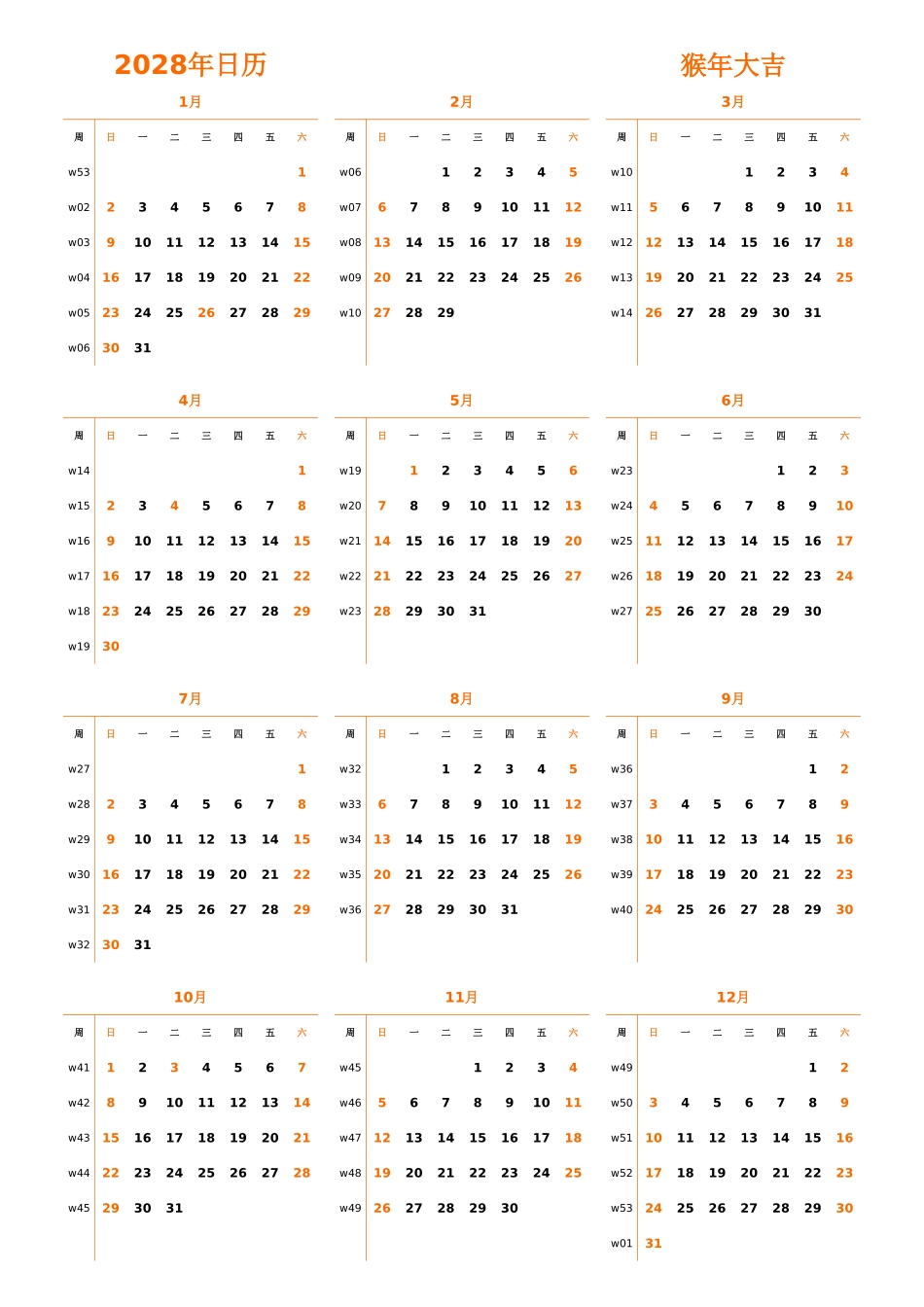 日历表2028年日历中文版纵向排版周日开始带周数带节假日调休安排1.xlsx_第1页