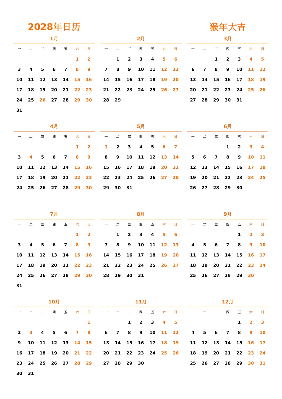 日历表2028年日历中文版纵向排版周一开始带节假日调休安排1.xlsx_第1页