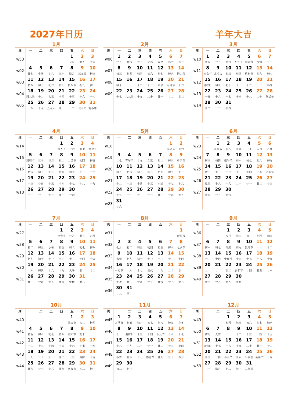 日历表2027年日历中文版纵向排版周一开始带周数带农历.xlsx_第1页