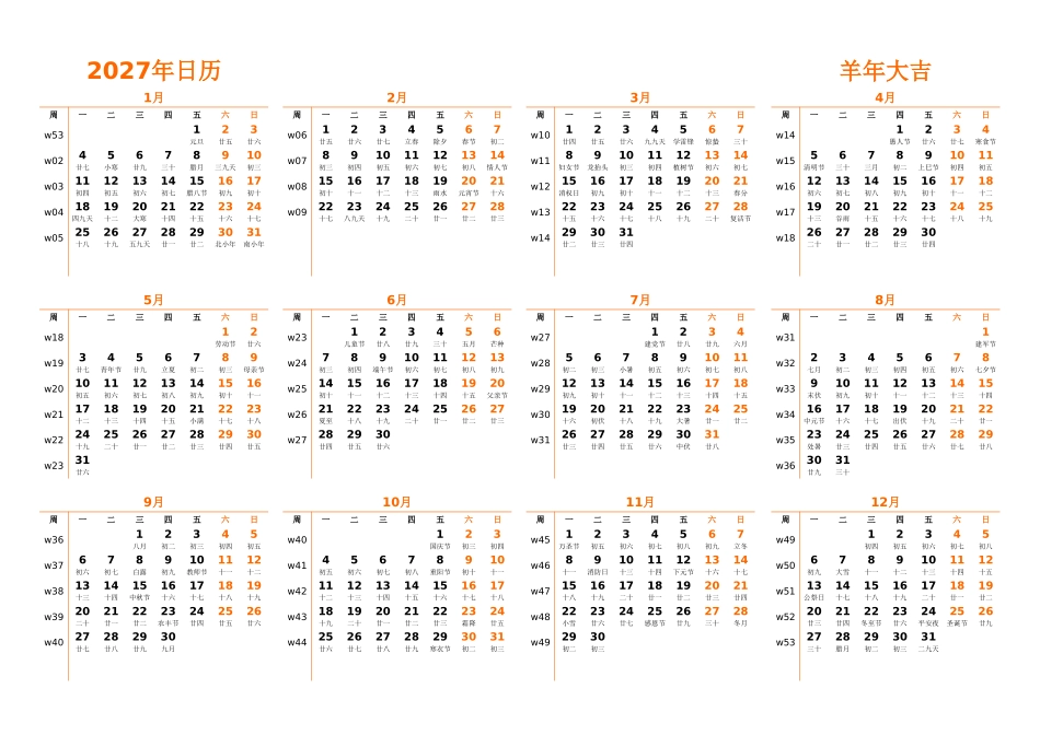 日历表2027年日历中文版横向排版周一开始带周数带农历.xlsx_第1页