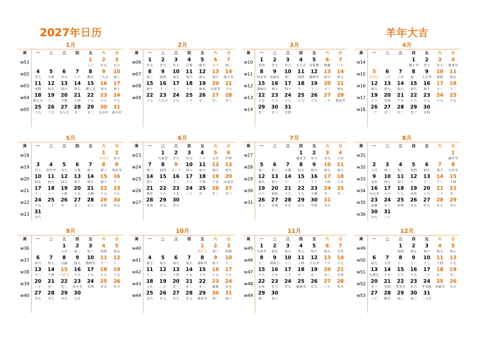日历表2027年日历中文版横向排版周一开始带周数带农历带节假日调休安排.xlsx_第1页