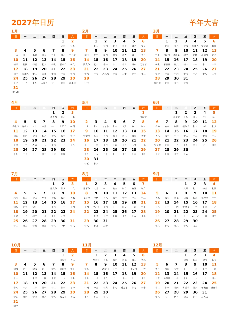 日历表2027年日历中文版纵向排版周日开始带农历1.xlsx_第1页