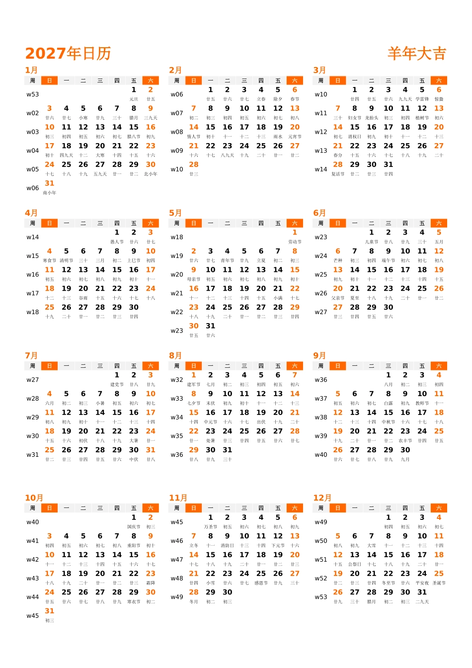 日历表2027年日历中文版纵向排版周日开始带周数带农历1.xlsx_第1页