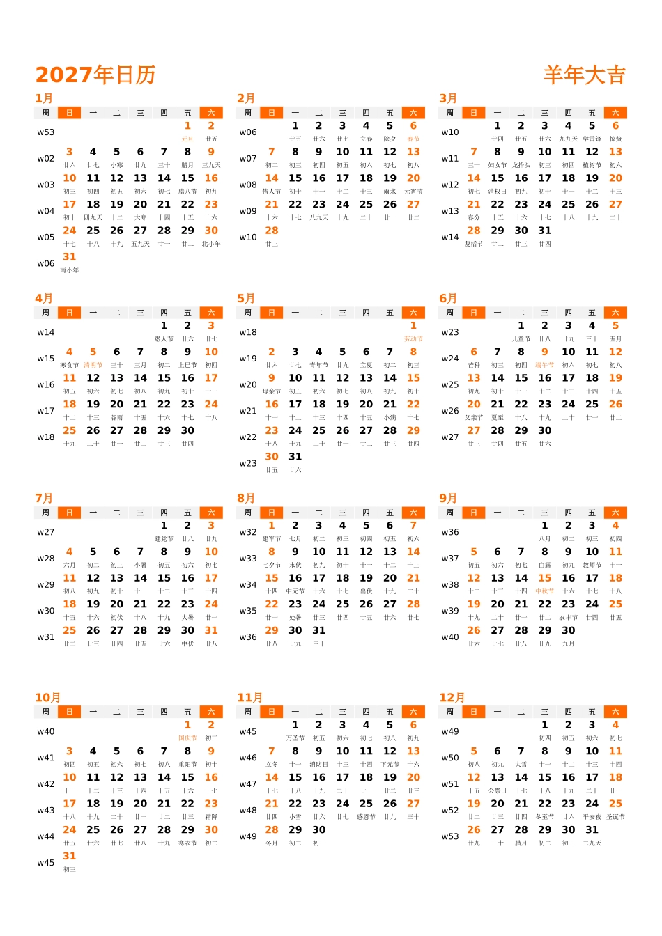 日历表2027年日历中文版纵向排版周日开始带周数带农历带节假日调休安排1.xlsx_第1页