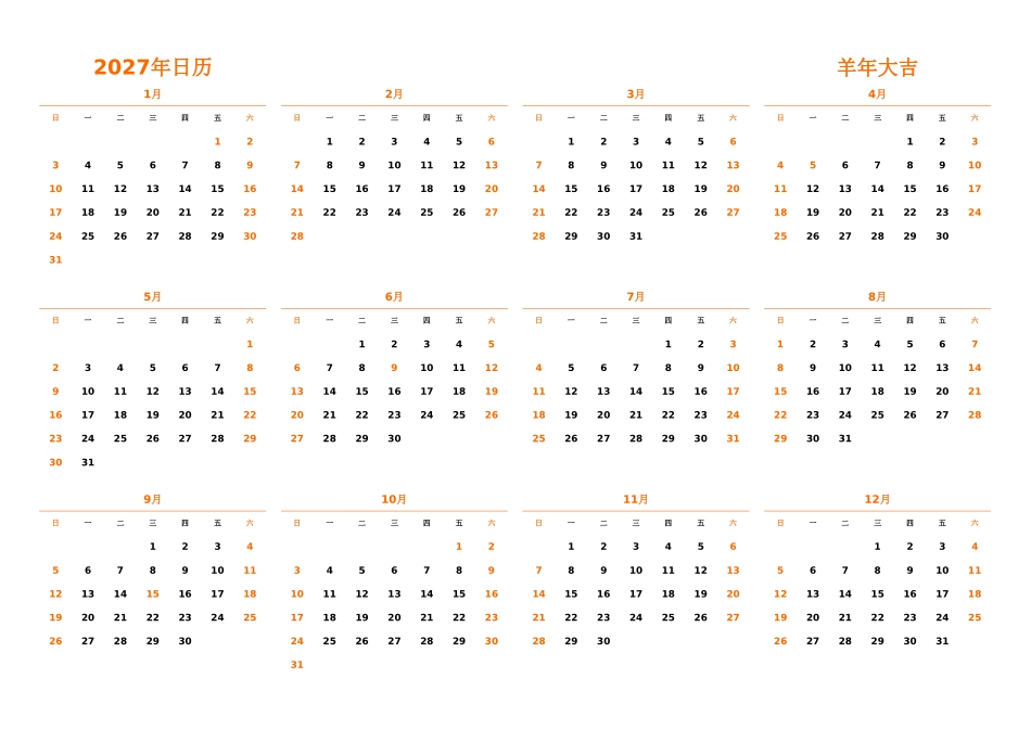日历表2027年日历中文版横向排版周日开始带节假日调休安排1.xlsx_第1页