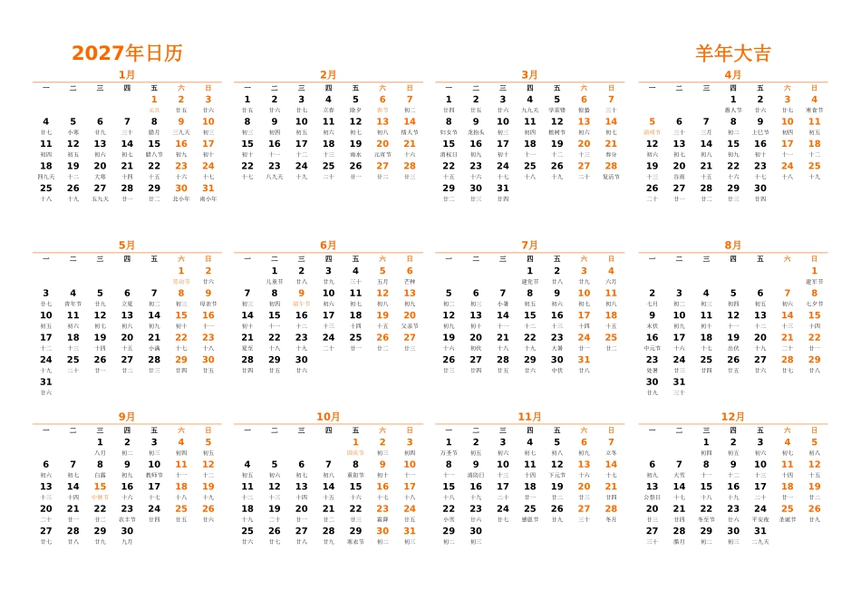 日历表2027年日历中文版横向排版周一开始带农历带节假日调休安排.xlsx_第1页