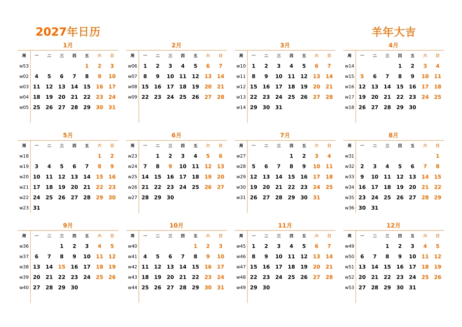 日历表2027年日历中文版横向排版周一开始带周数带节假日调休安排1.xlsx_第1页