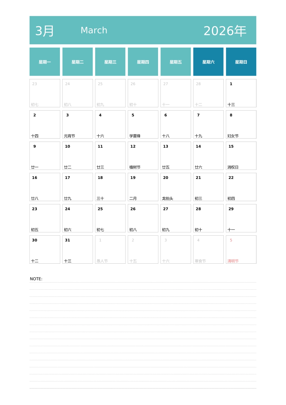 日历表2026年日历中文版纵向排版周一开始3.xlsx_第3页