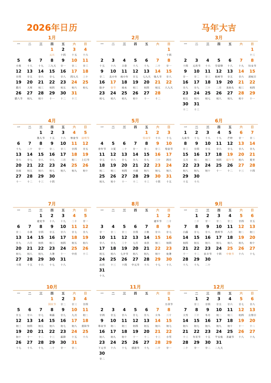日历表2026年日历中文版纵向排版周一开始带农历带节假日调休安排.xlsx_第1页