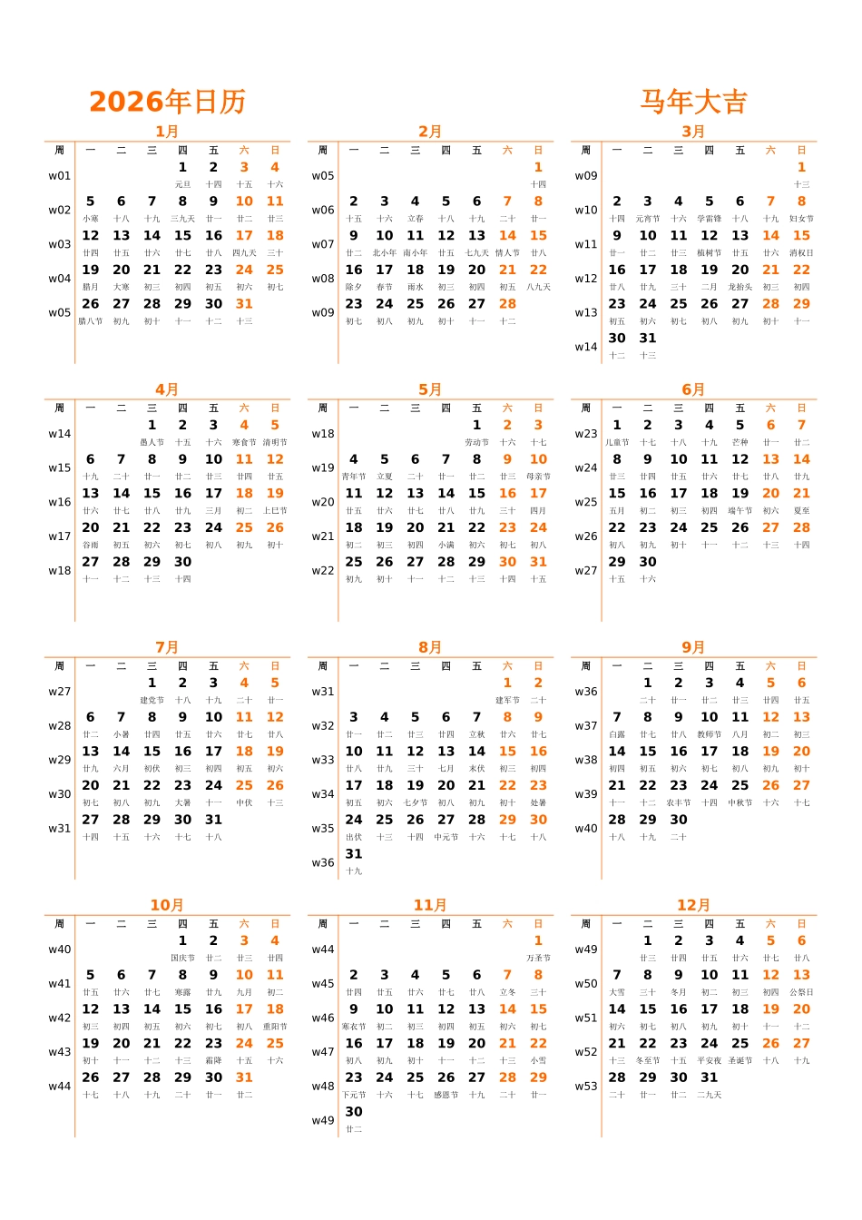 日历表2026年日历中文版纵向排版周一开始带周数带农历.xlsx_第1页