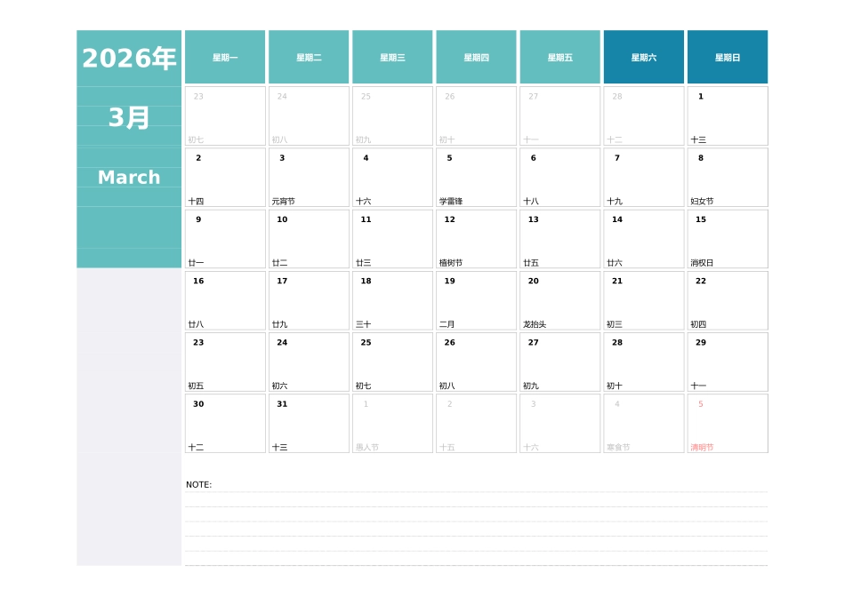 日历表2026年日历中文版横向排版周一开始3.xlsx_第3页