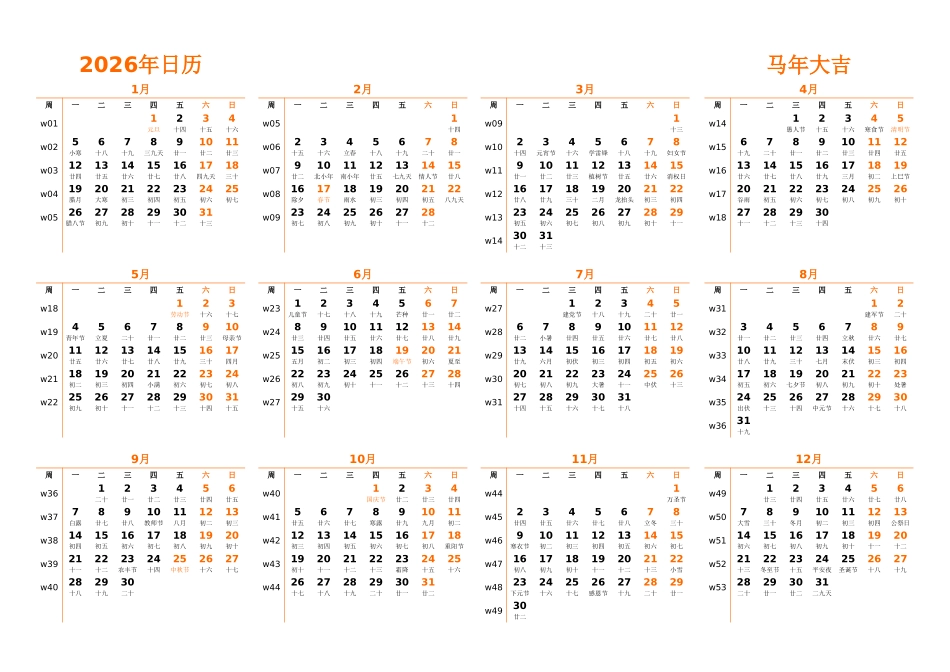 日历表2026年日历中文版横向排版周一开始带周数带农历带节假日调休安排.xlsx_第1页