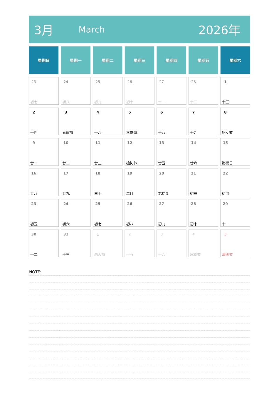 日历表2026年日历中文版纵向排版周日开始带节假日调休安排3.xlsx_第3页