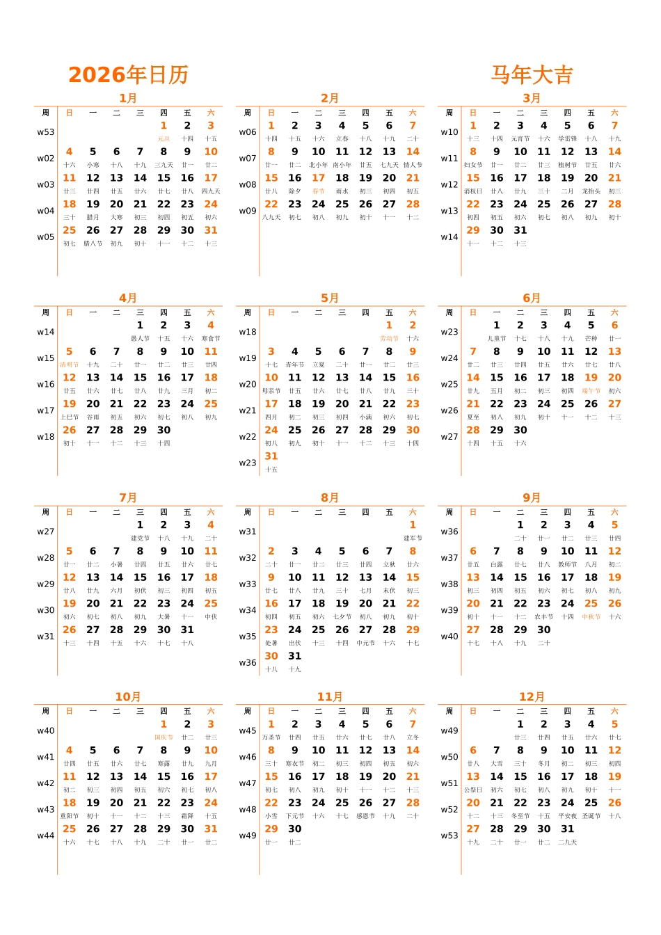 日历表2026年日历中文版纵向排版周日开始带周数带农历带节假日调休安排.xlsx_第1页