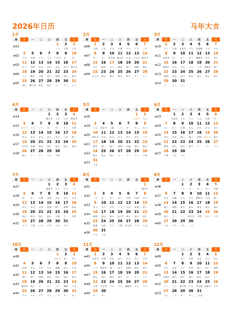 日历表2026年日历中文版纵向排版周日开始带周数带农历带节假日调休安排1.xlsx_第1页