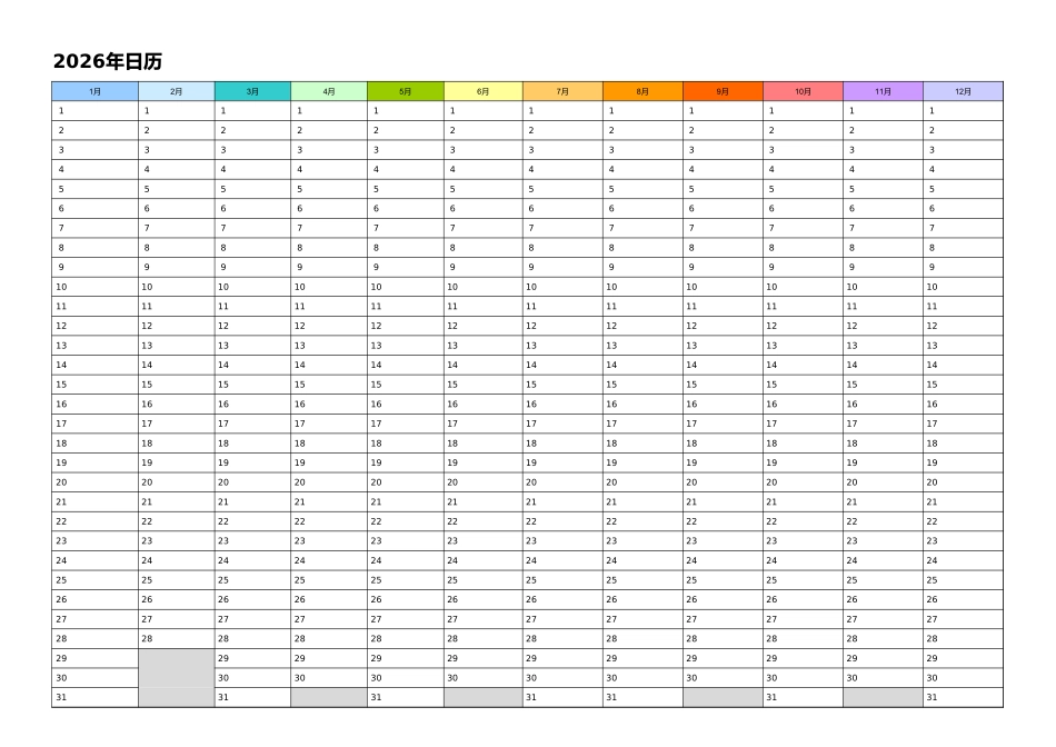 日历表2026年日历中文版彩色系列1.xlsx_第1页